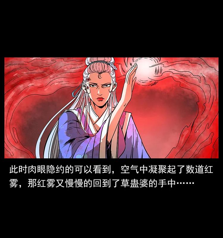 193 草蛊婆14