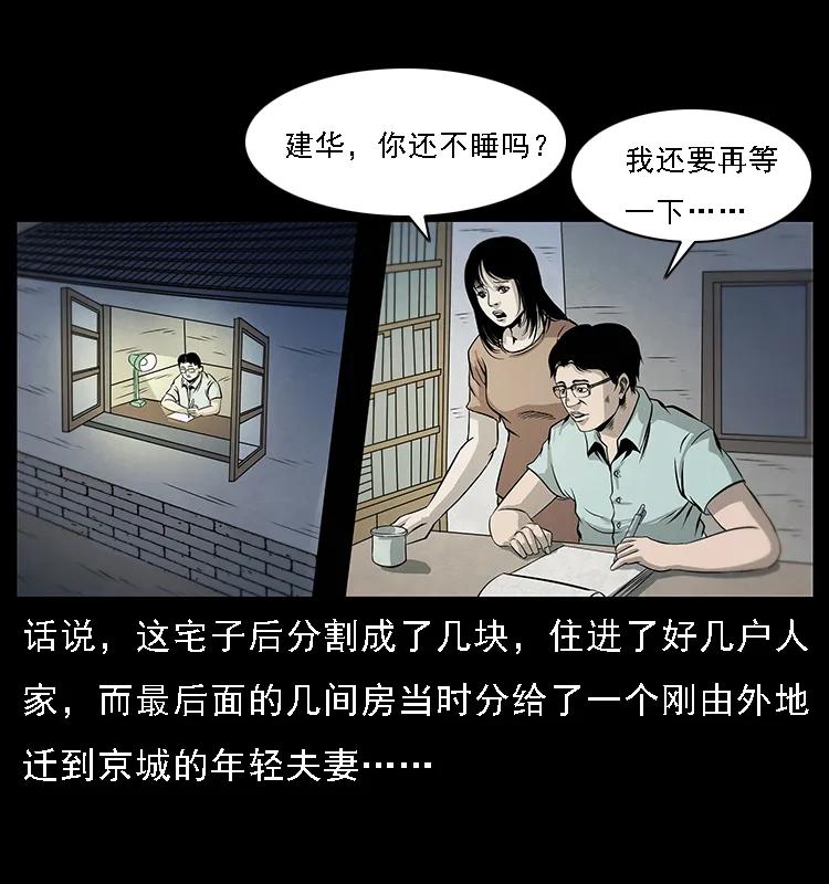 077 京城凶宅14