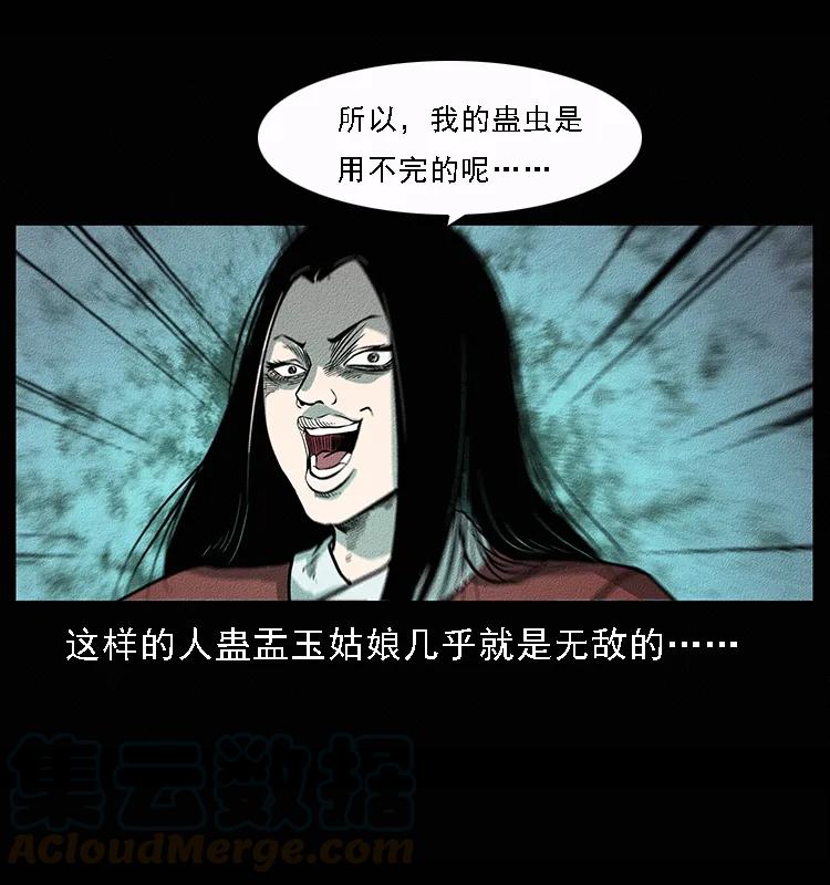 092 人蛊盂176