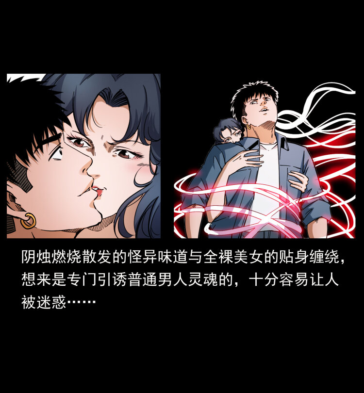 429 黄泉阴怪2