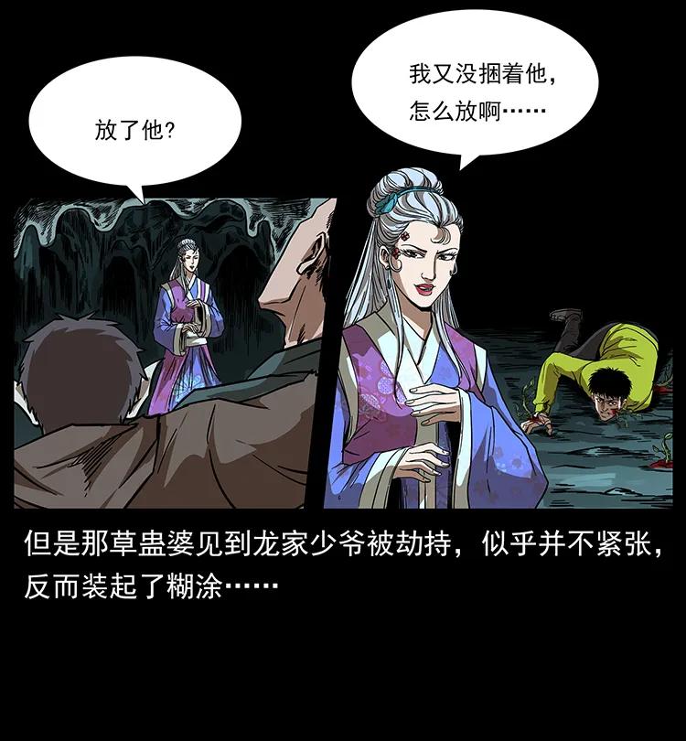 193 草蛊婆7