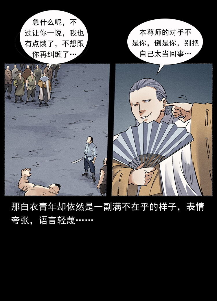 外传 洛生传7 黑白双蛇30