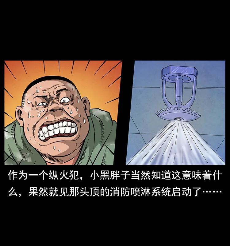115 火灵恶鬼62