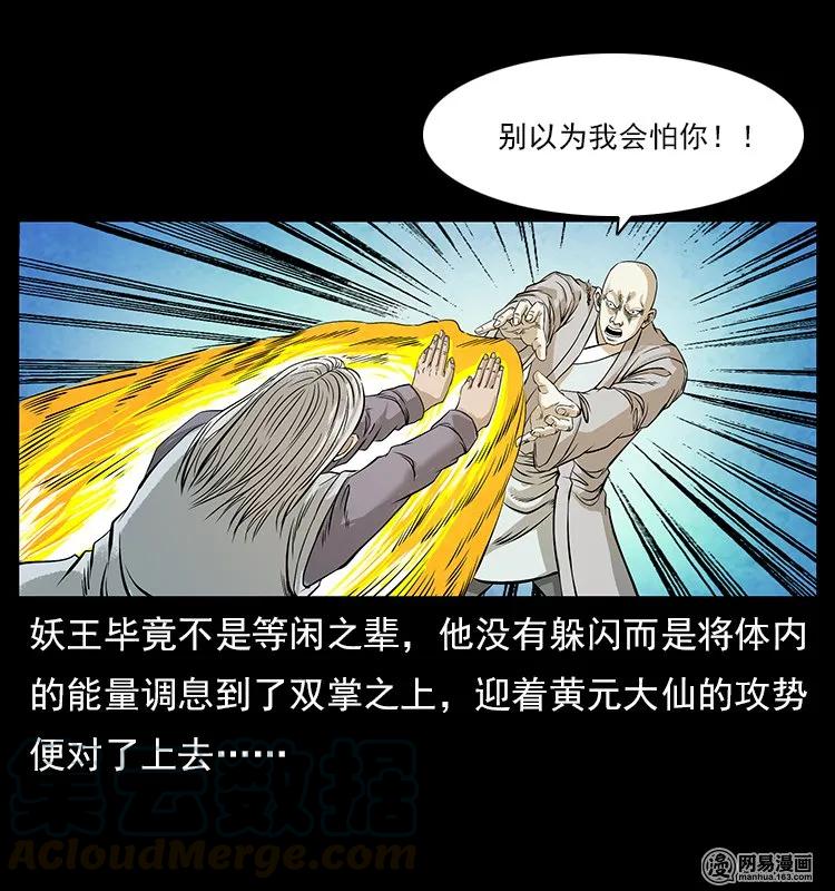 106 黄元大战妖王84