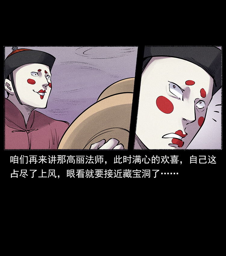 外传 洛生传5 引蛇出洞80