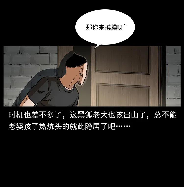334 山神爷现身85