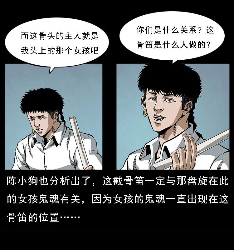 078 白骨笛42