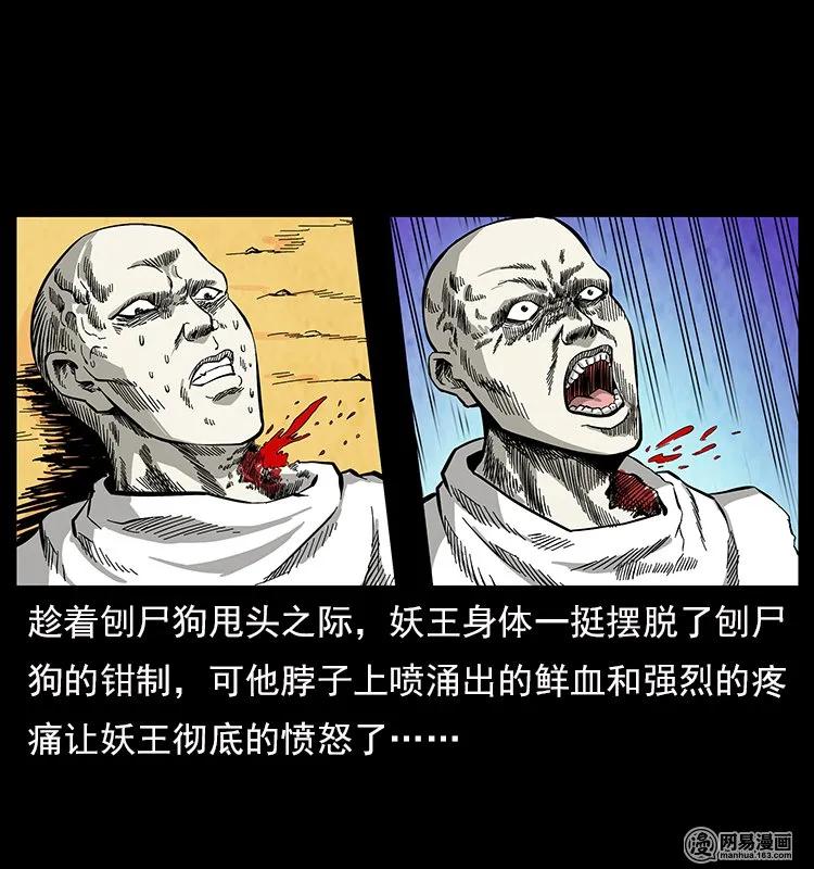 109 妖仙刨尸狗14