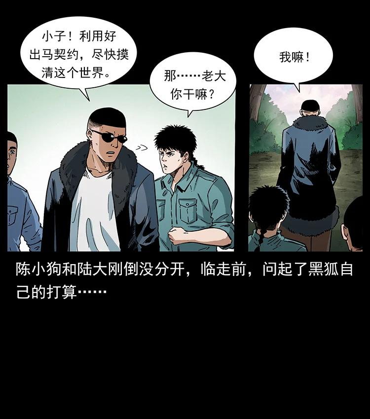 383 出击，仙家山！49
