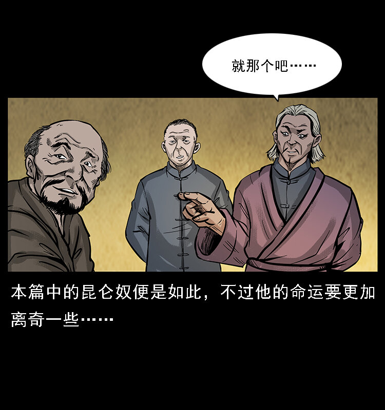 番外7 昆仑奴5