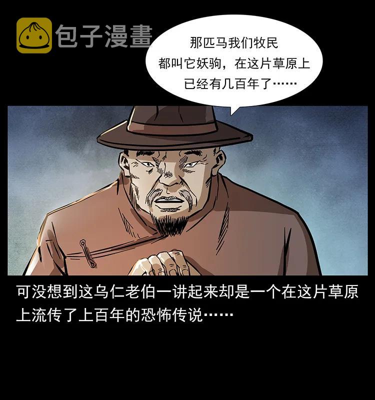 156 妖驹82