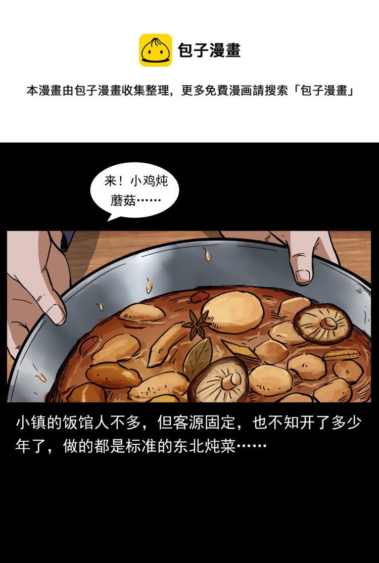462 边城诡事4