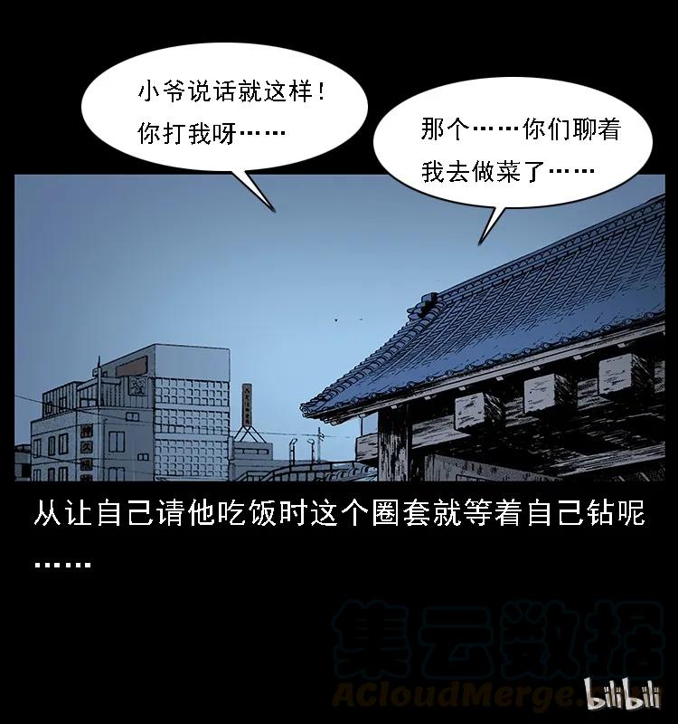 070 秦大麻烦的饭局88