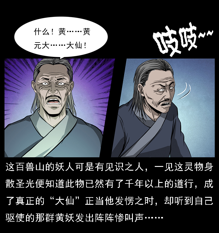 064 役兽妖人38