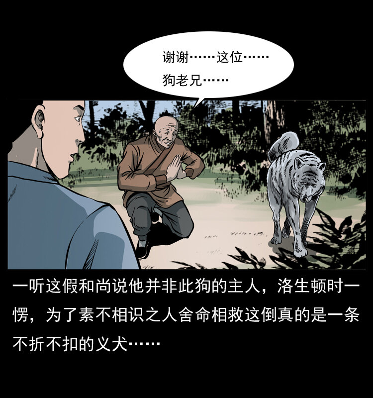 049 刨尸狗传奇251
