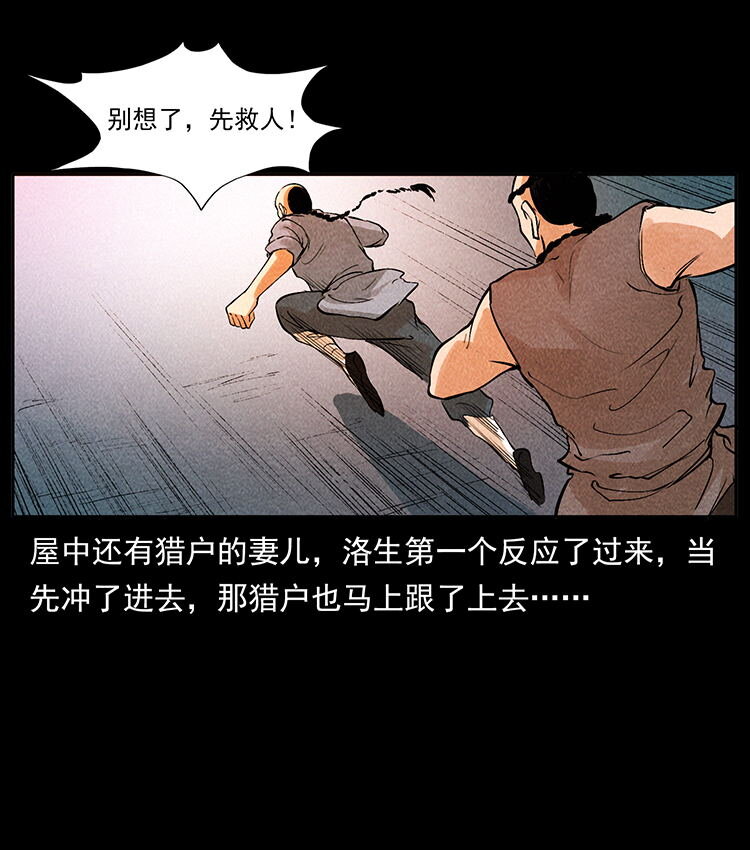外传 洛生传2 土匪，土匪67