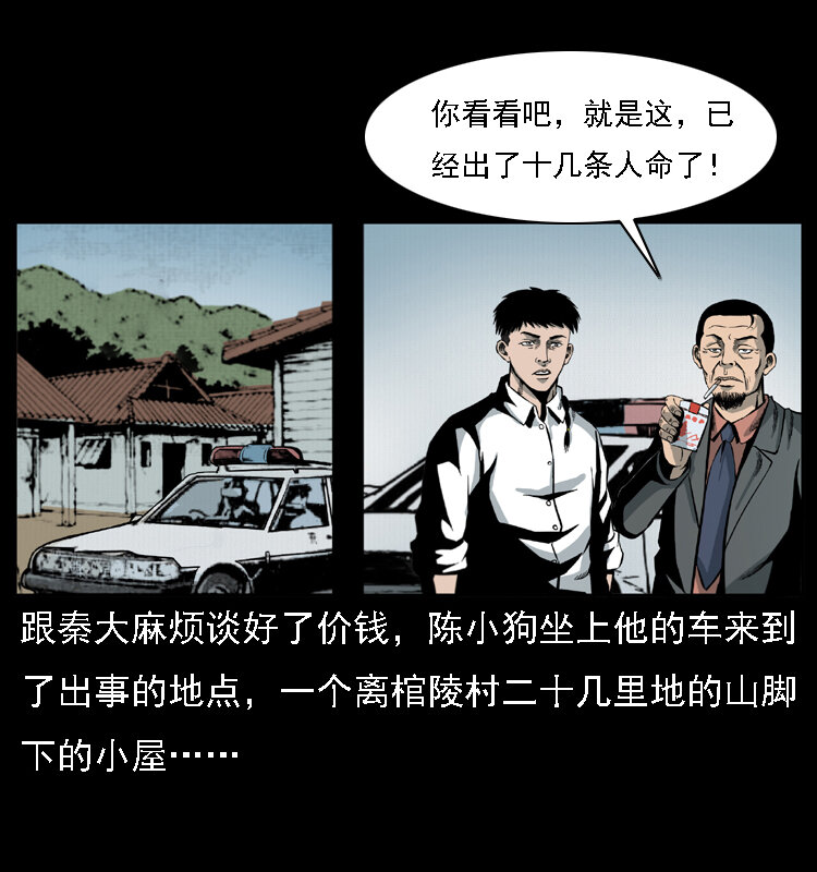 019 陈小狗捉鬼（上）17