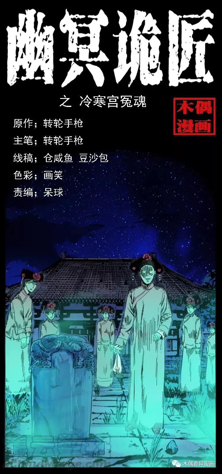 086 冷寒宫冤魂0