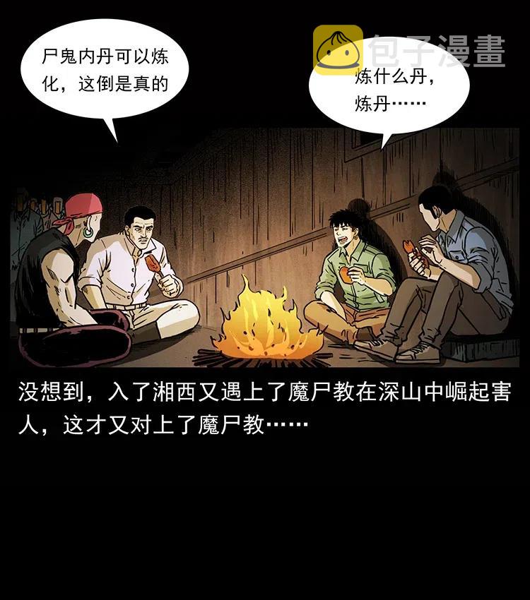 355 天师！天师！29
