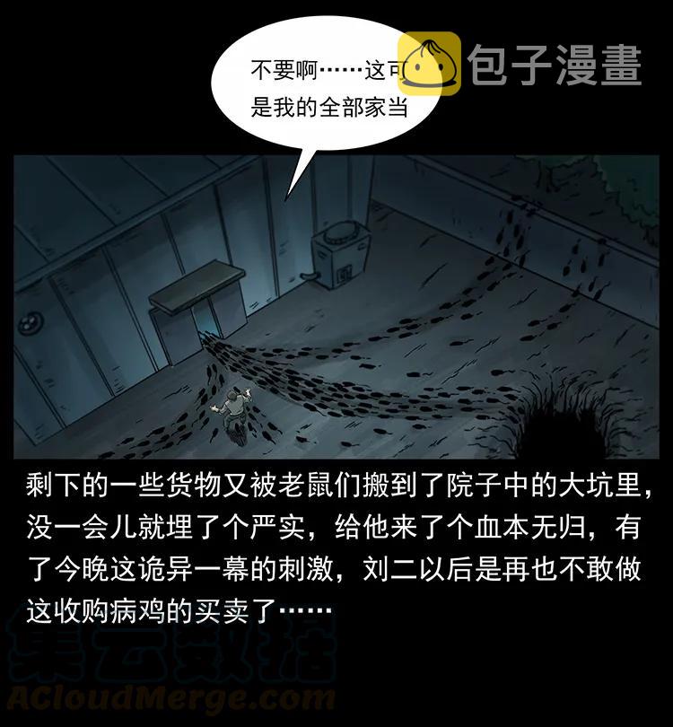 251 刨尸狗遇险64