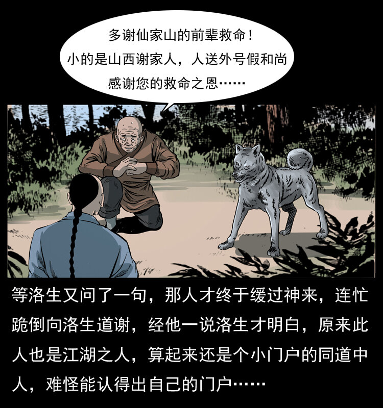 049 刨尸狗传奇249