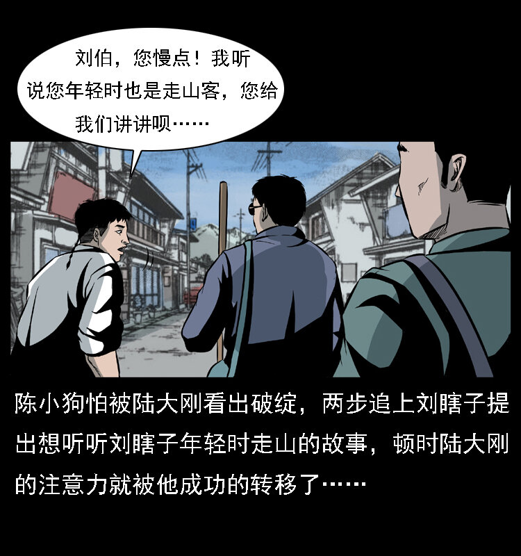 027 刘瞎子憋宝8