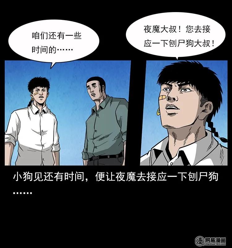 117 煤山尸煞250