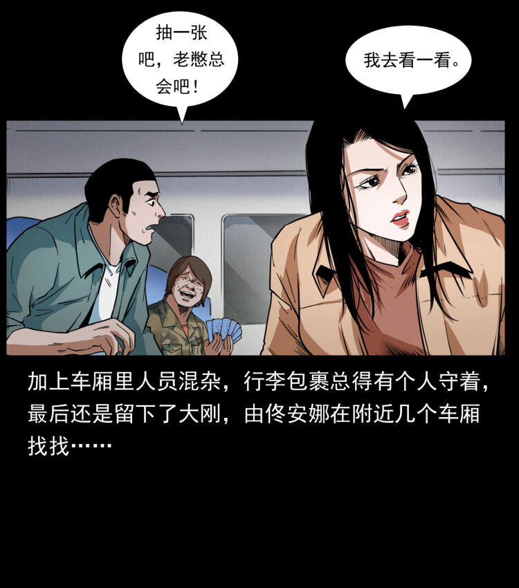 423 这火车……闹鬼！52
