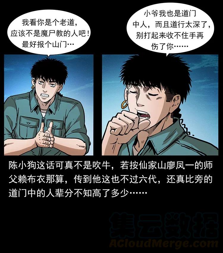 361 逆天的妖道42