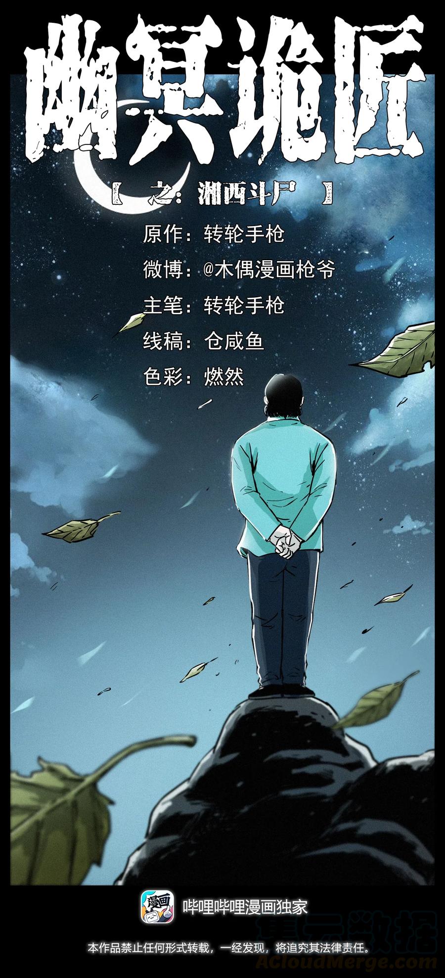 314 湘西斗尸0