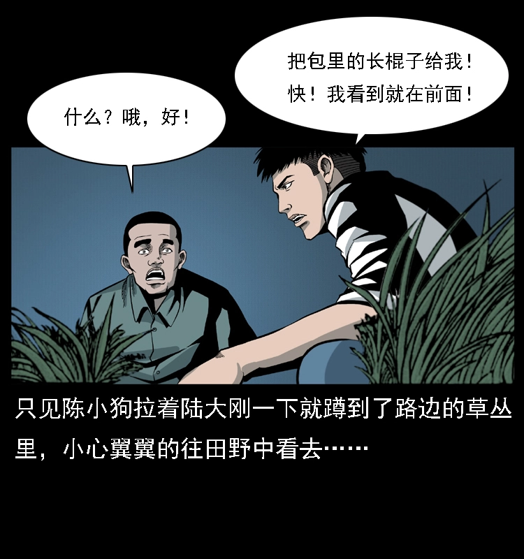 019 陈小狗捉鬼（上）31