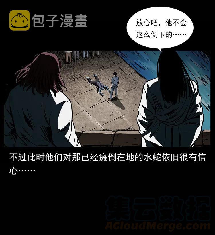 285 水蛟一族4