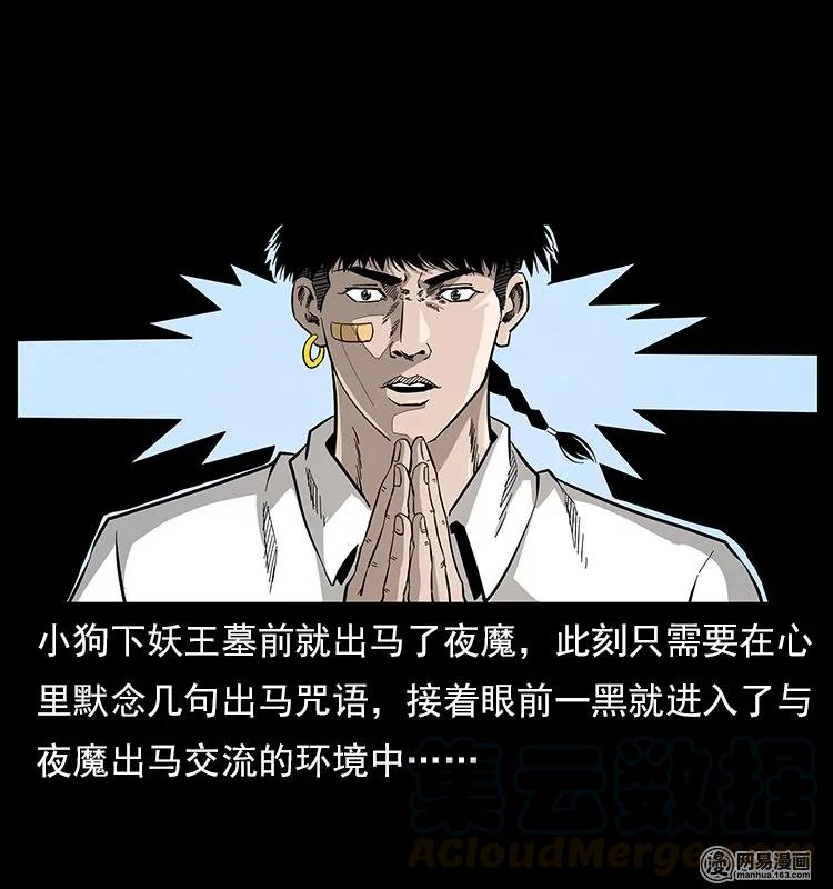 116 煤山尸煞32