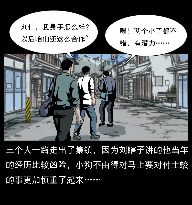 027 刘瞎子憋宝65