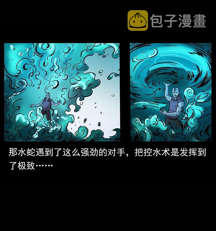 285 水蛟一族57