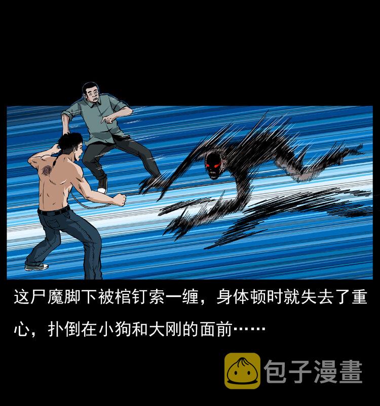 039 铜棺尸魔（下）10