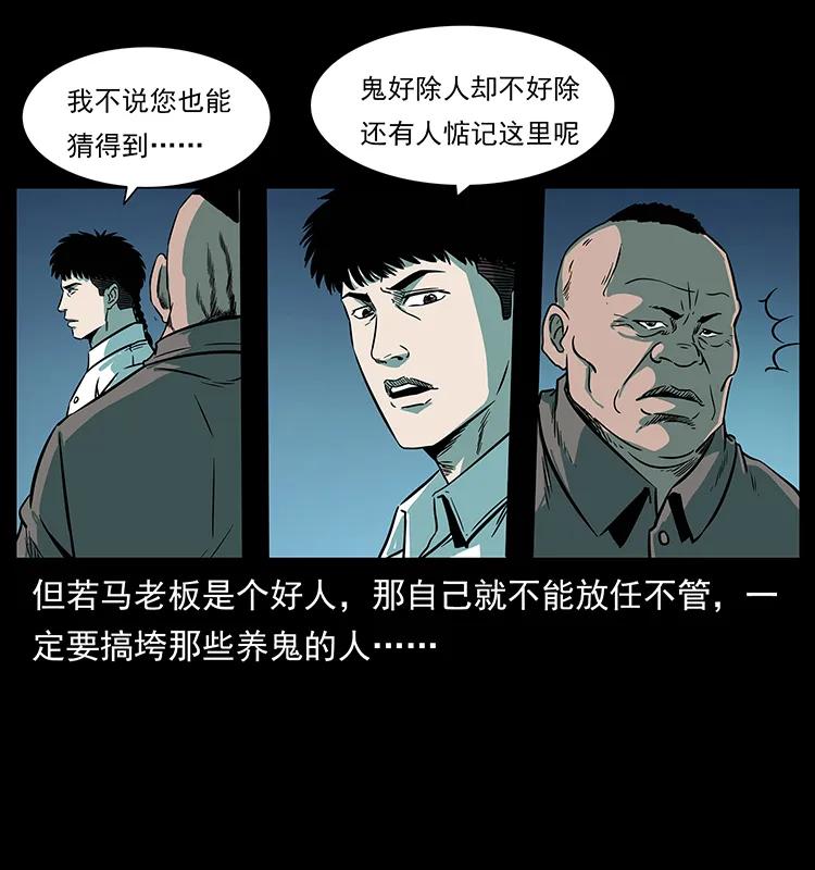 223 养鬼人77