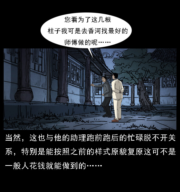 065 凶宅厉鬼35