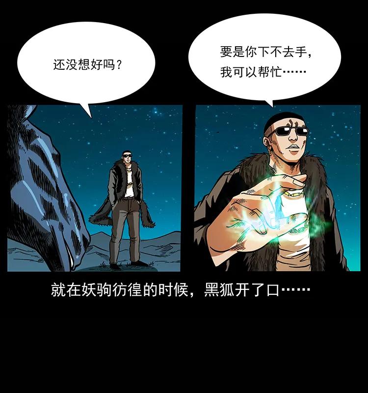158 妖驹的选择79