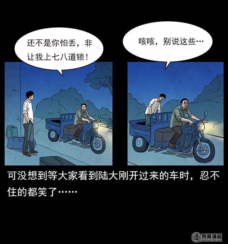 116 煤山尸煞21