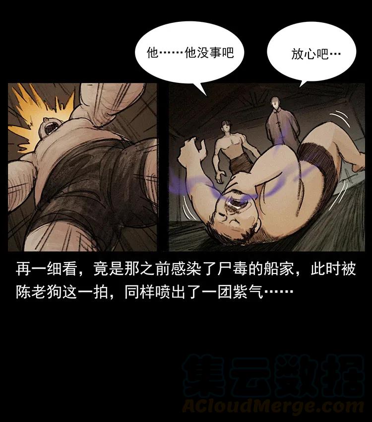 368 上古尸毒48