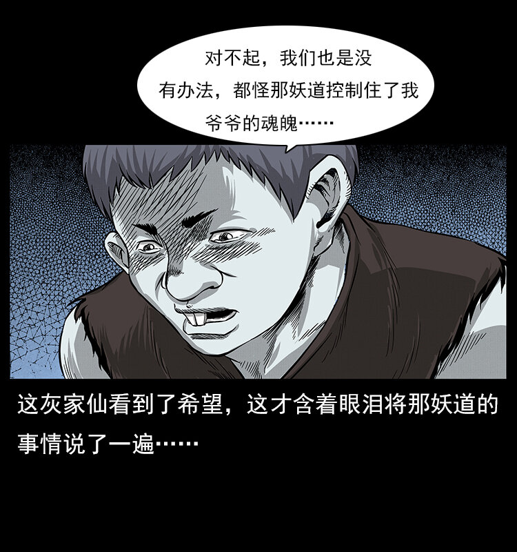 060 灰仙儿传69