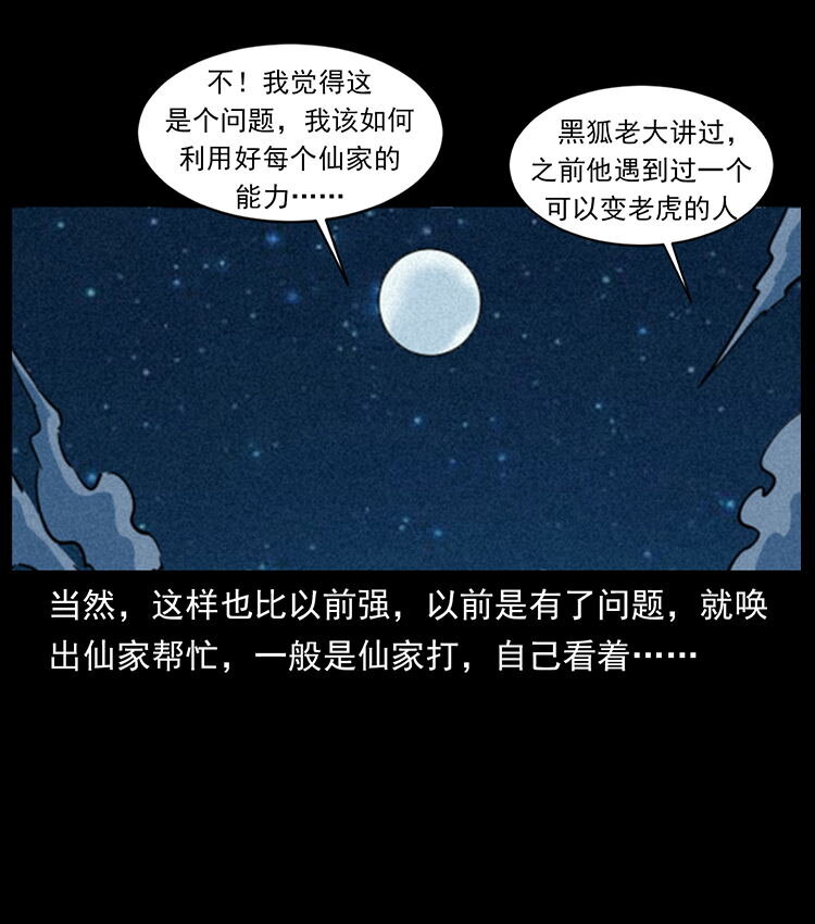 486 人与狐66