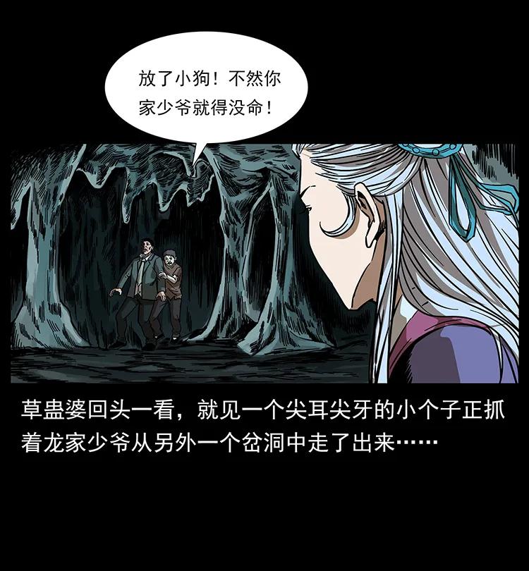 193 草蛊婆5