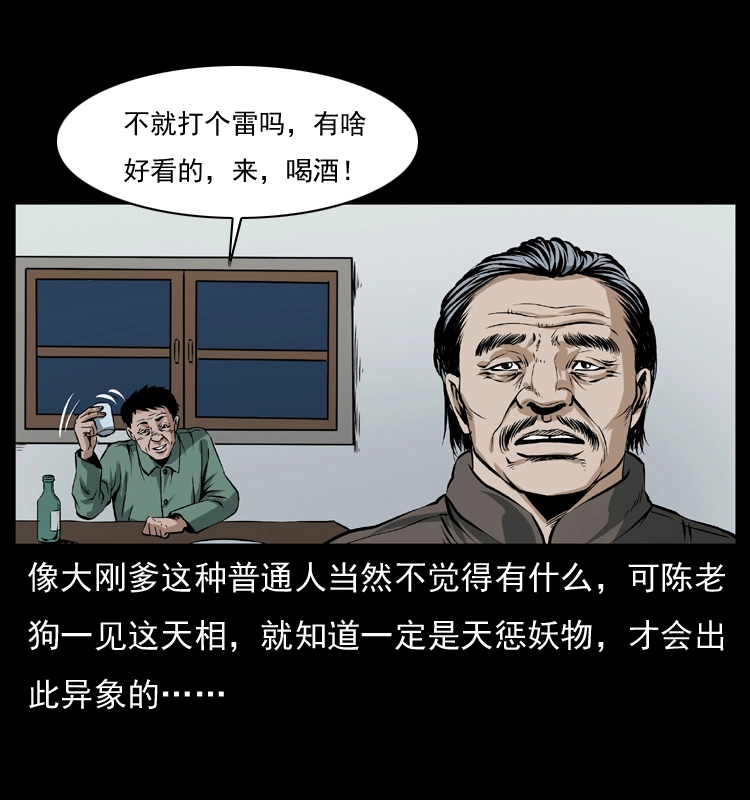 041 雷击尸29