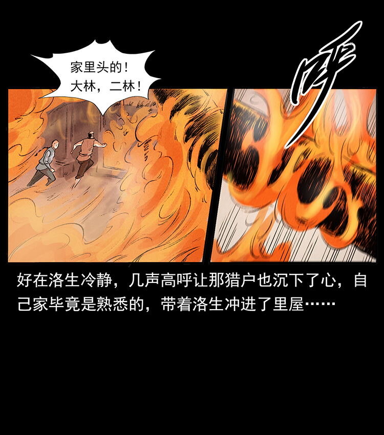 外传 洛生传2 土匪，土匪70