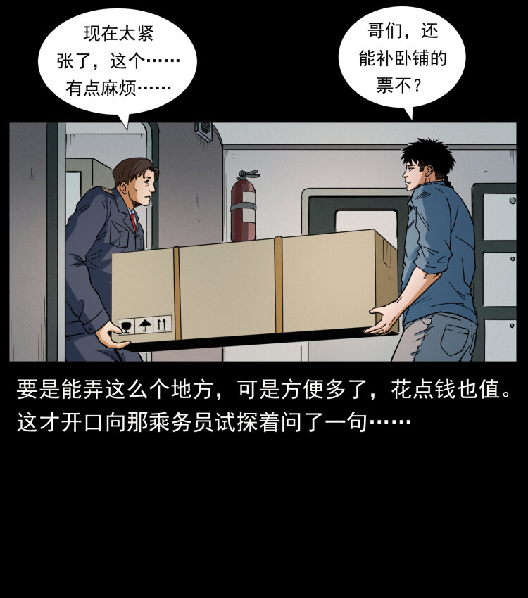 423 这火车……闹鬼！17