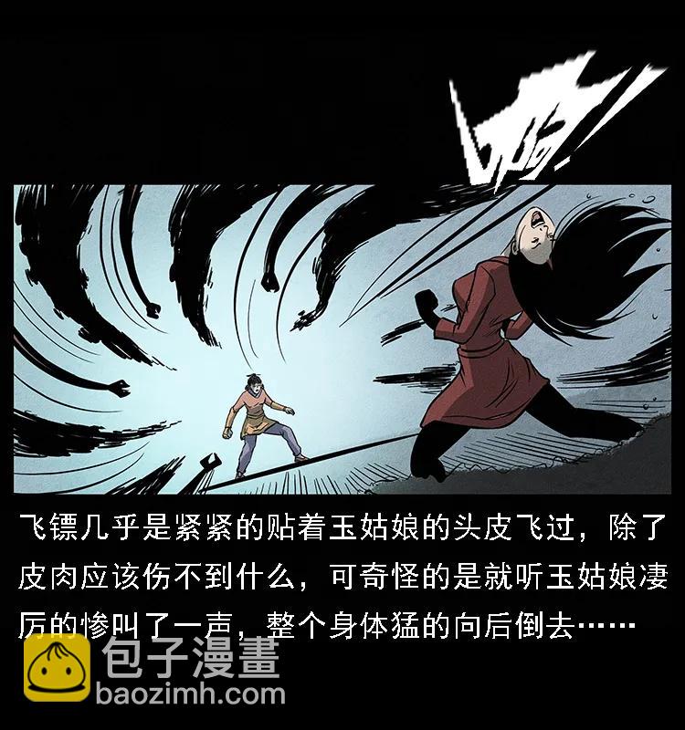 093 人蛊盂261