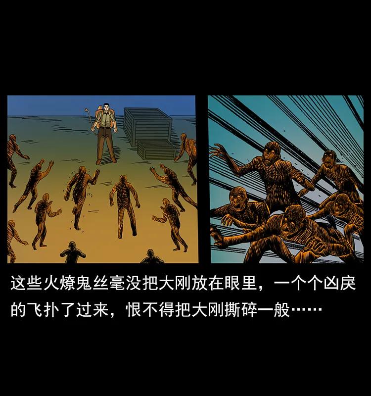 115 火灵恶鬼23