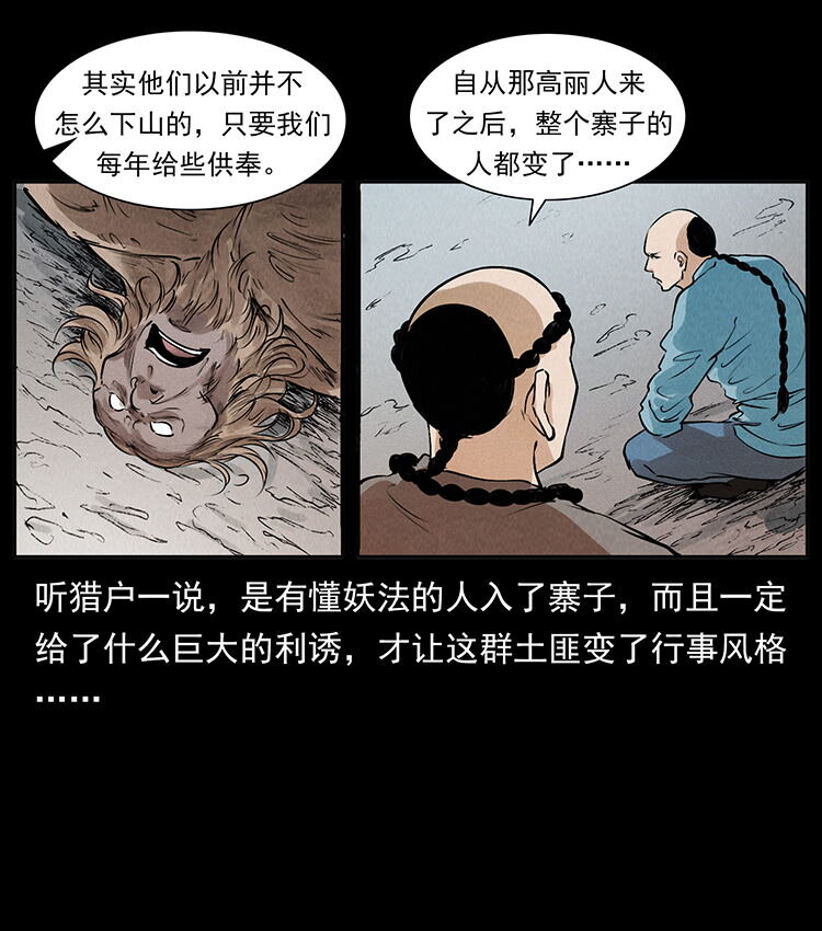 外传 洛生传2 土匪，土匪61